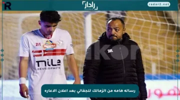 رسالة هامة من الزمالك للجفالي بعد إعلان الإعارة